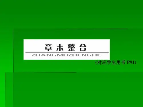 2014届高考化学一轮复习名师讲解课件：第五章 物质结构 元素周期律章末整合5   27张PPT
