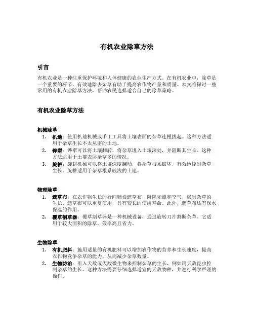 有机农业除草方法