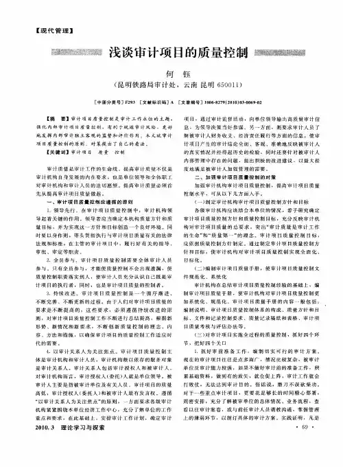 浅谈审计项目的质量控制