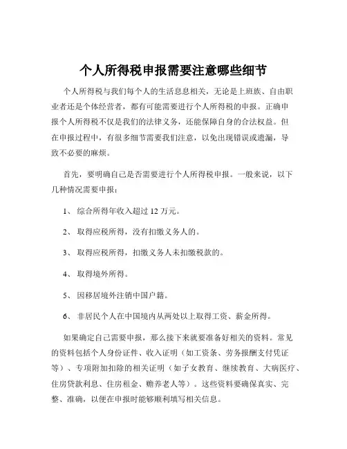 个人所得税申报需要注意哪些细节