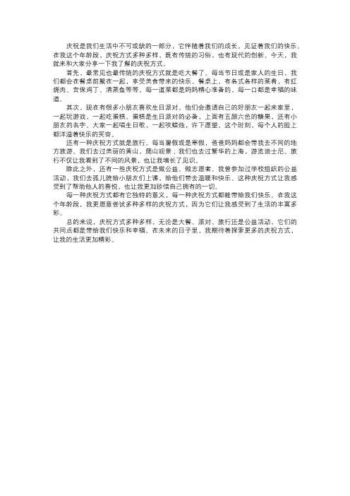 我了解的庆祝方式