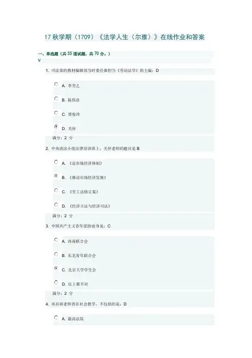 南开大学《法学人生(尔雅)》在线作业和答案