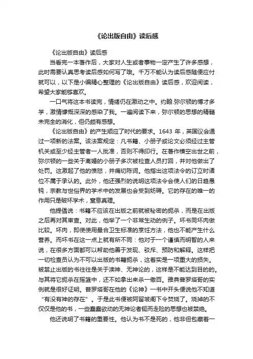 《论出版自由》读后感