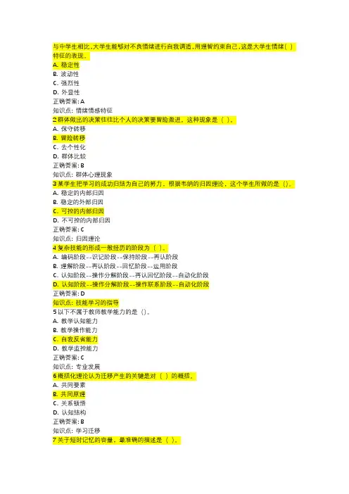 山东高校教师资格证考试(高等教育心理学)模拟题4