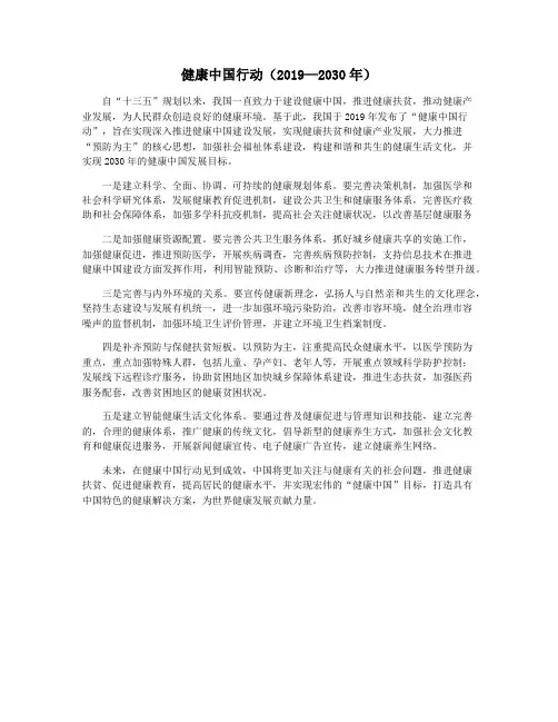 健康中国行动(2019—2030年)