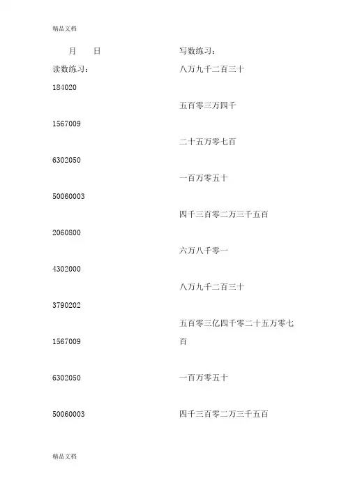 最新四年级上册读数写数练习100道