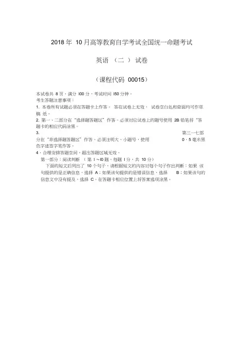 (完整版)2018年10月自考英语二真题及答案