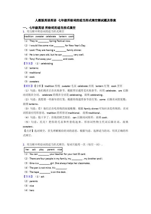 人教版英语英语 七年级所给词的适当形式填空测试题及答案