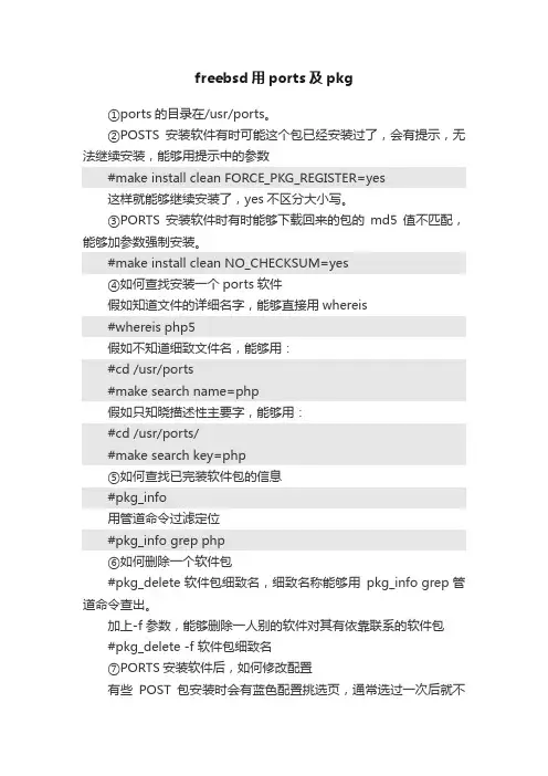 freebsd用ports及pkg