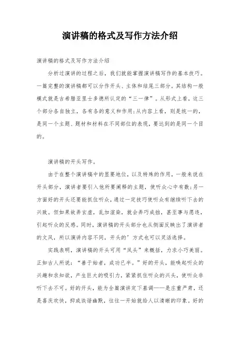 演讲稿的格式及写作方法介绍