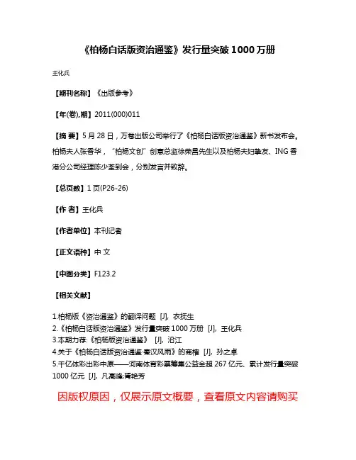 《柏杨白话版资治通鉴》发行量突破1000万册