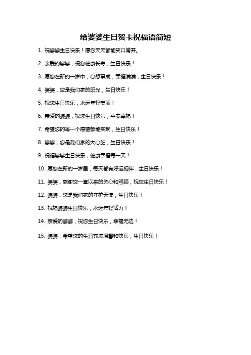给婆婆生日贺卡祝福语简短