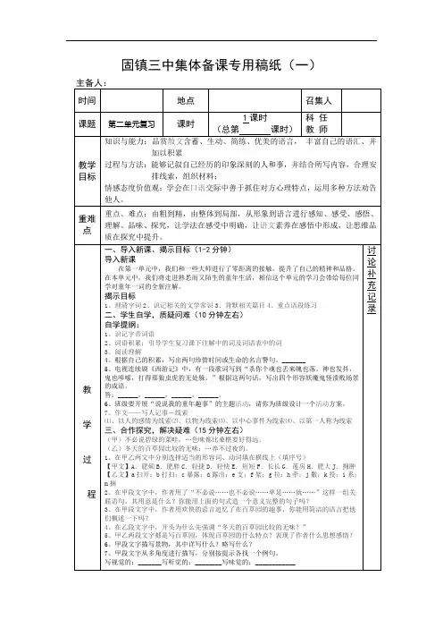 苏教版七年级语文下册单元二教案 第二单元复习