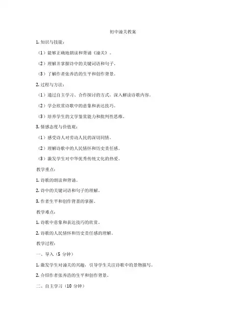 初中潼关教案