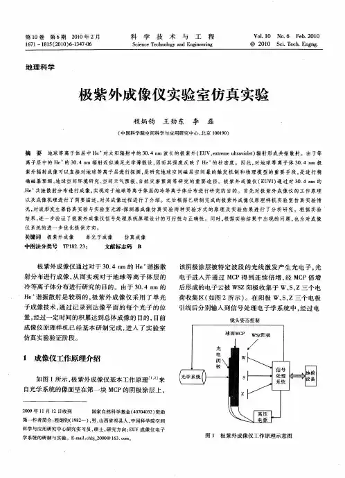 极紫外成像仪实验室仿真实验