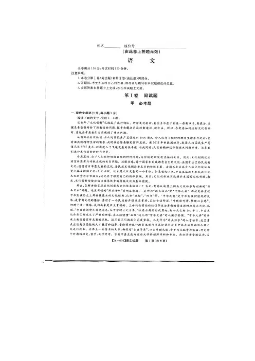 安徽省示范高中2016届高三第一次联考语文试题 扫描含答案.doc