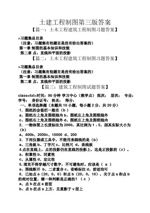 土建工程制图第三版答案