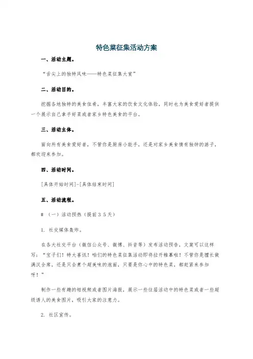 特色菜征集活动方案