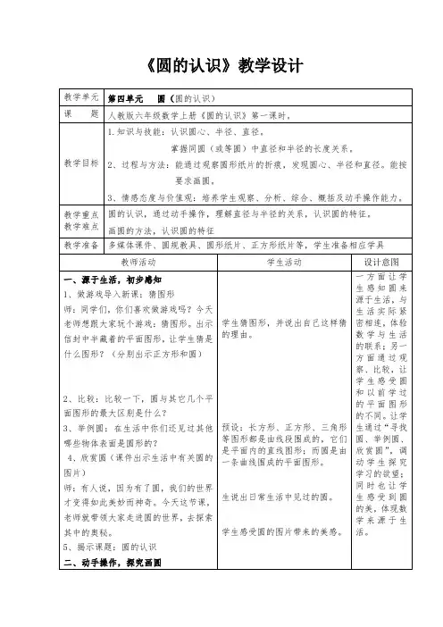 《圆的认识》教学设计 2