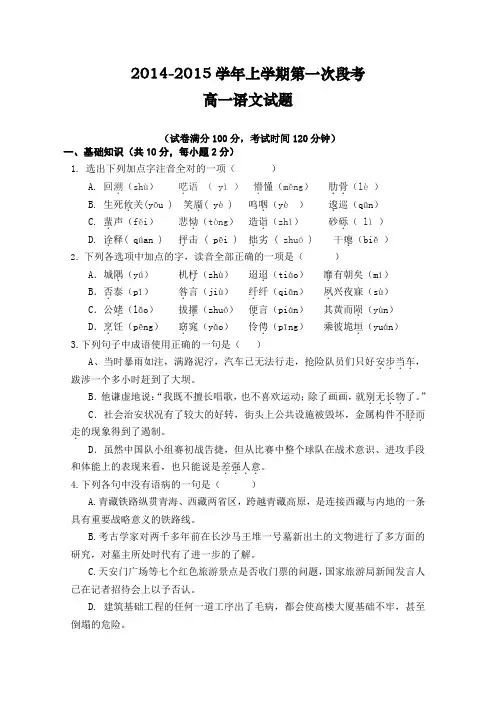 广东省中山市杨仙逸中学高一上学期第一次段考语文试题 含答案