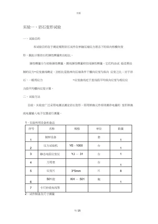 岩石力学试验指导书