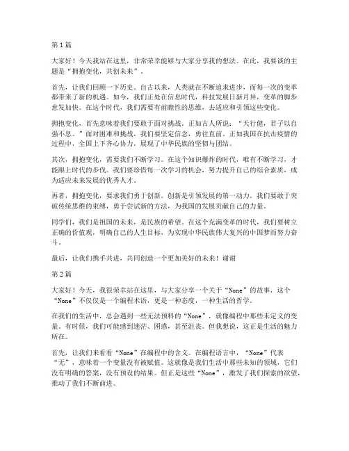 普通话助教演讲稿三分钟(3篇)