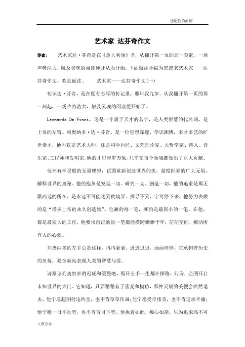 艺术家 达芬奇作文