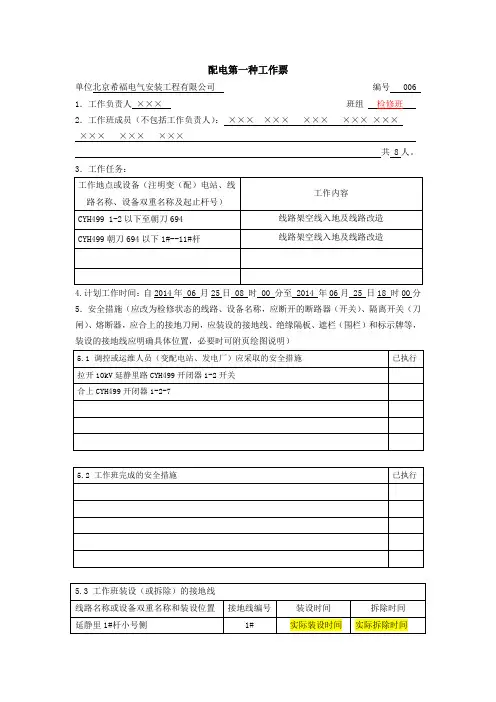 配电第一种工作票典型工作示范票---线路架空线入地及线路改造