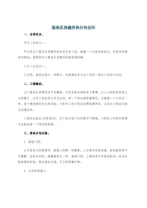 服务区房建劳务分包合同