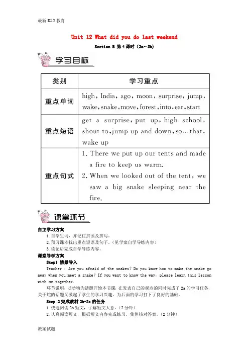 【配套K12】七年级英语下册 Unit 12 What did you do last weeken
