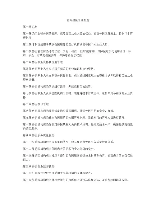 官方兽医管理制度