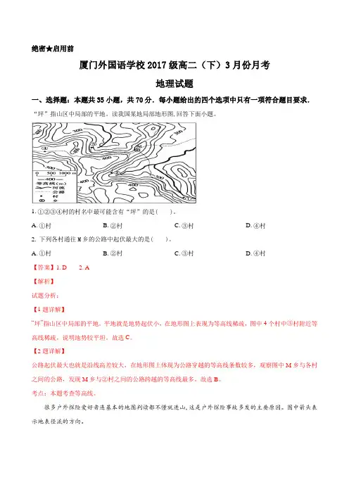 福建省厦门外国语学校2018-2019学年高二下学期第一次月考地理试题(解析版)