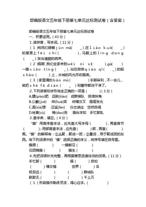 部编版语文五年级下册第七单元达标测试卷(含答案)