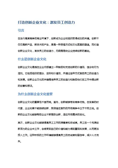 打造创新企业文化：激发员工创造力