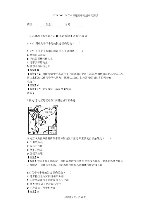 2023-2024学年初中地理中图版八年级下第6章 认识地区单元测试(含答案解析)