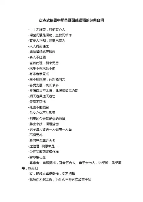 盘点武侠剧中那些画面感很强的经典台词