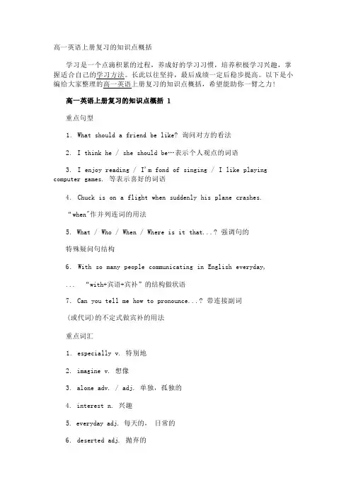 高一英语上册复习的知识点概括