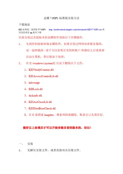 金蝶7.6SP1标准版安装方法