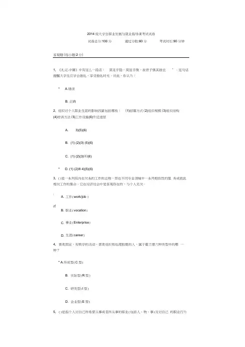 2014级大学生职业发展与就业指导课考试试卷