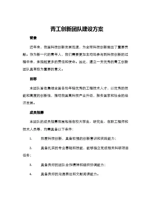 青工创新团队建设方案