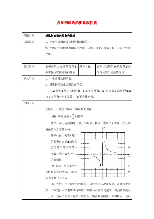 八年级数学下册 17.4.2 反比例函数的图象和性质教案 (新版)华东师大版