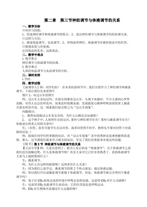 神经调节与体液调节的关系