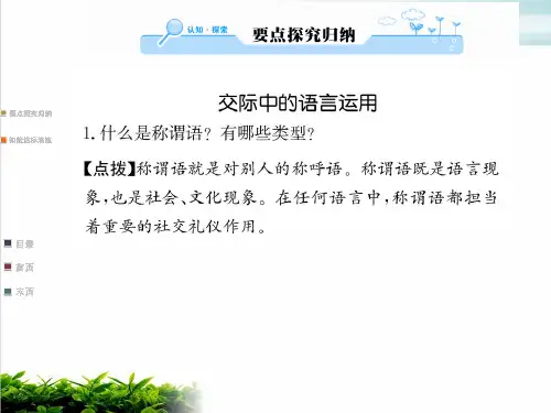 人教版高中语文《梳理探究》PPT名师课件1