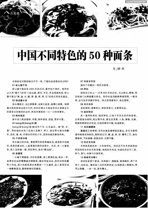 中国不同特色的50种面条