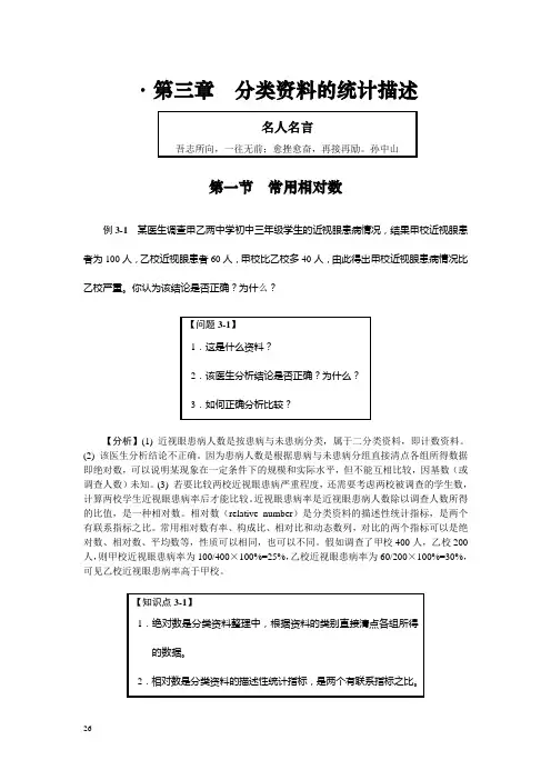 第3章  分类资料的统计描述