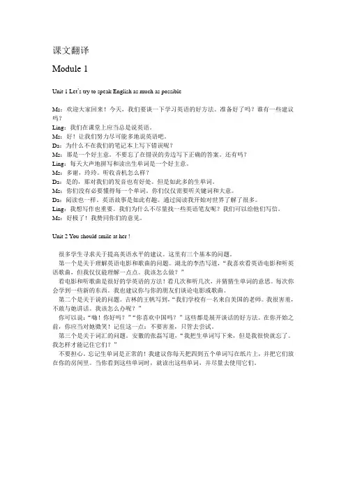 外研版新标准英语八年级(上)课文翻译 2013