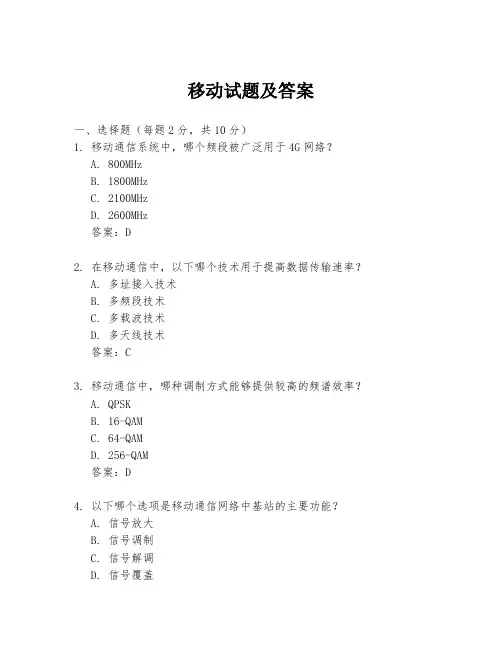 移动试题及答案