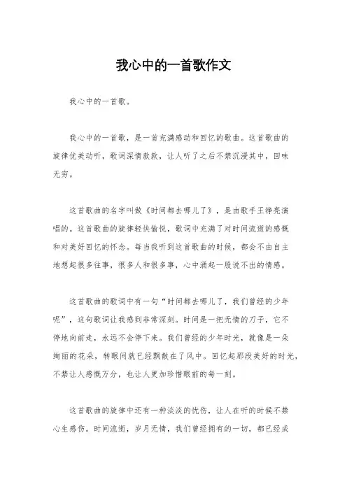 我心中的一首歌作文