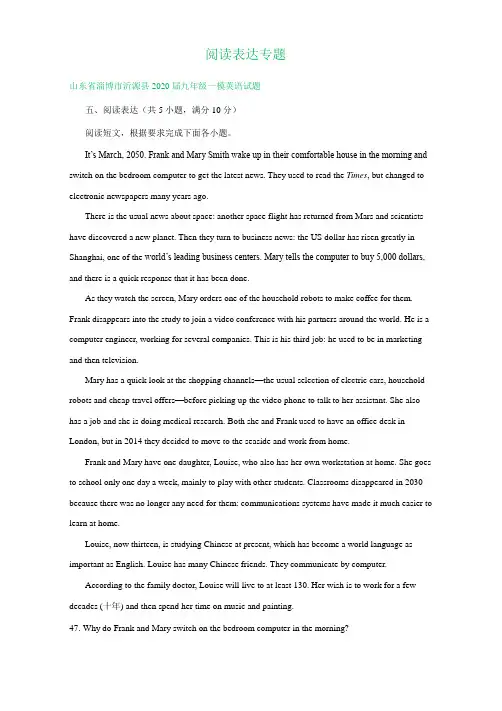 山东省淄博市2020年中考英语一模试卷精选汇编：阅读表达专题(答案不全)