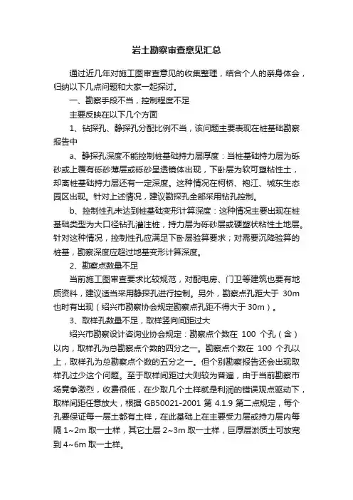 岩土勘察审查意见汇总